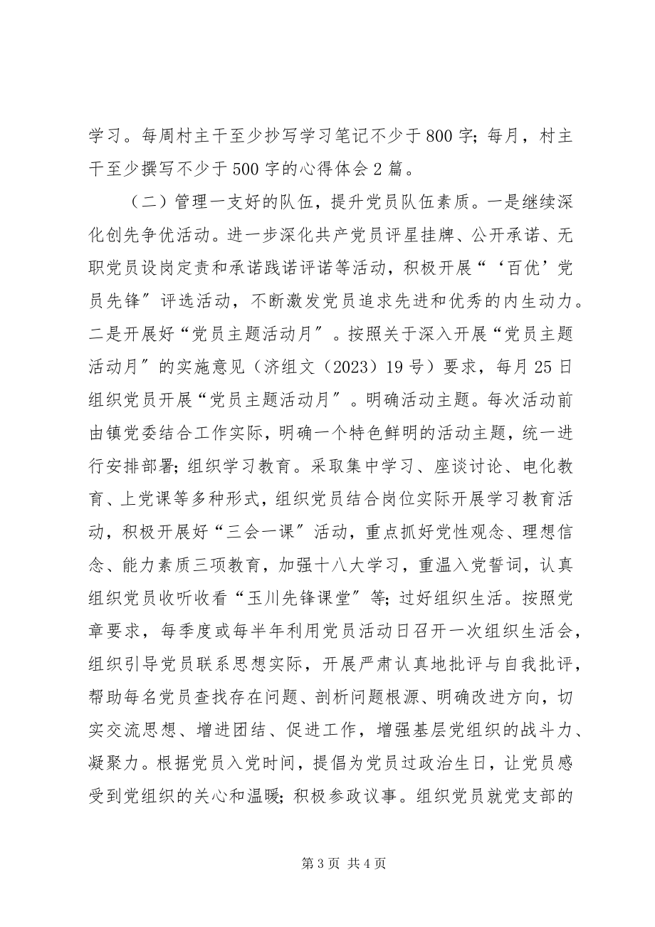 2023年镇党委关于加强基层组织建设的实施意见.docx_第3页