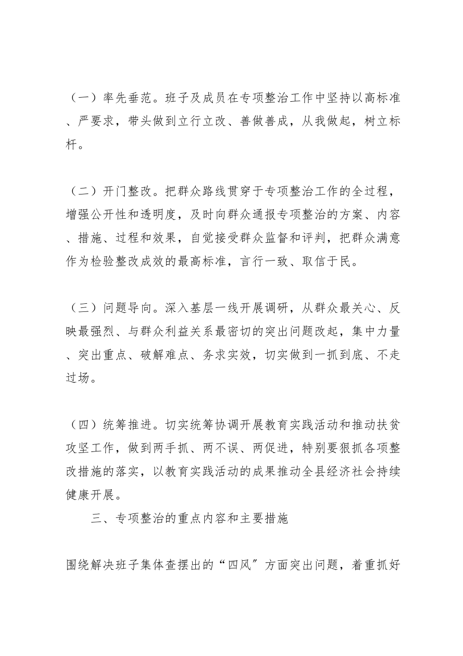 2023年党的群众路线教育专项整治方案.doc_第2页