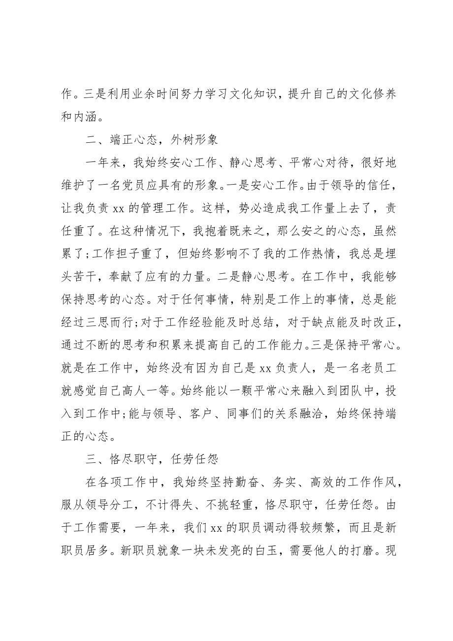 2023年党员工作思想汇报大全.docx_第2页