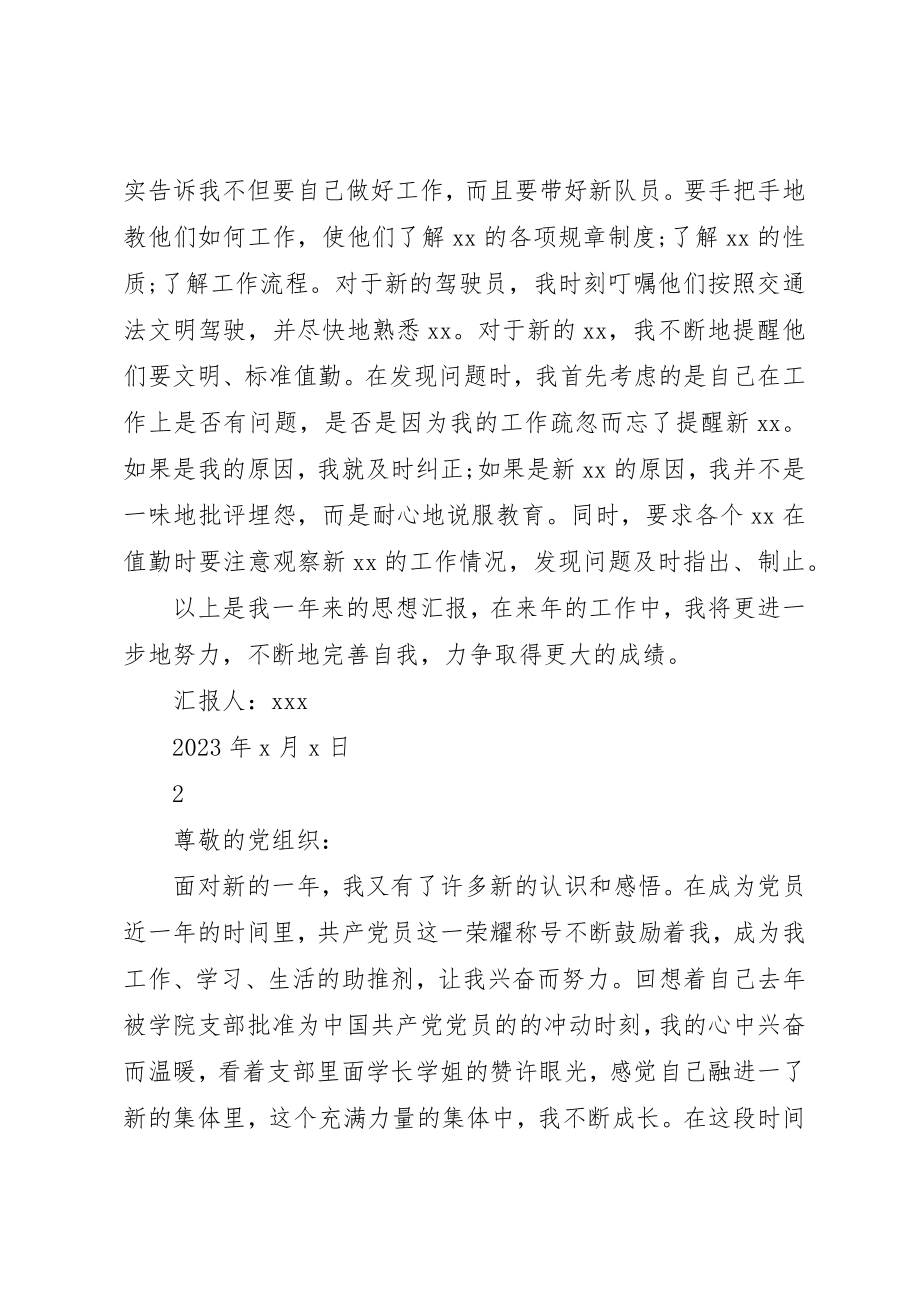 2023年党员工作思想汇报大全.docx_第3页