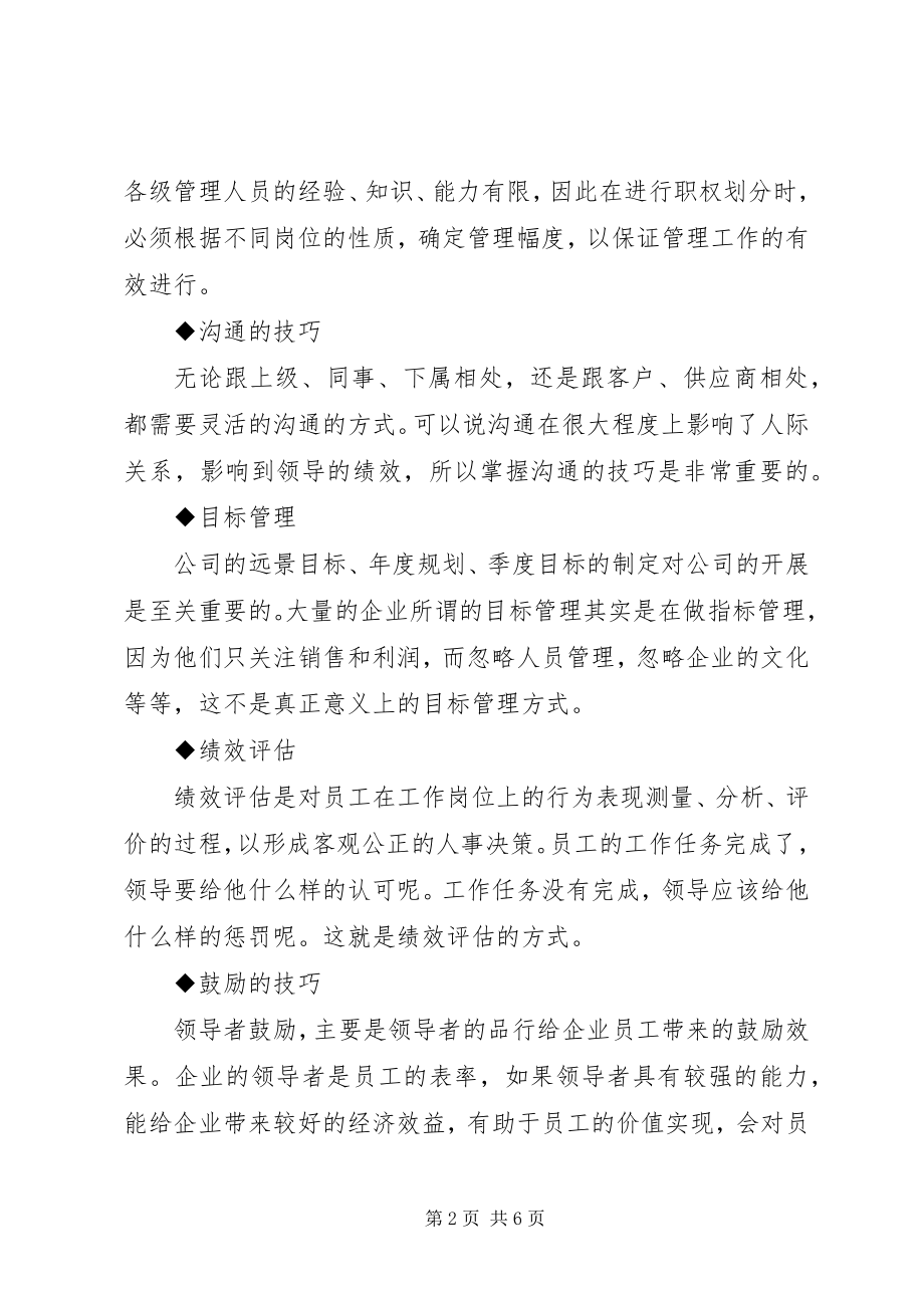 2023年领导力学习心得.docx_第2页