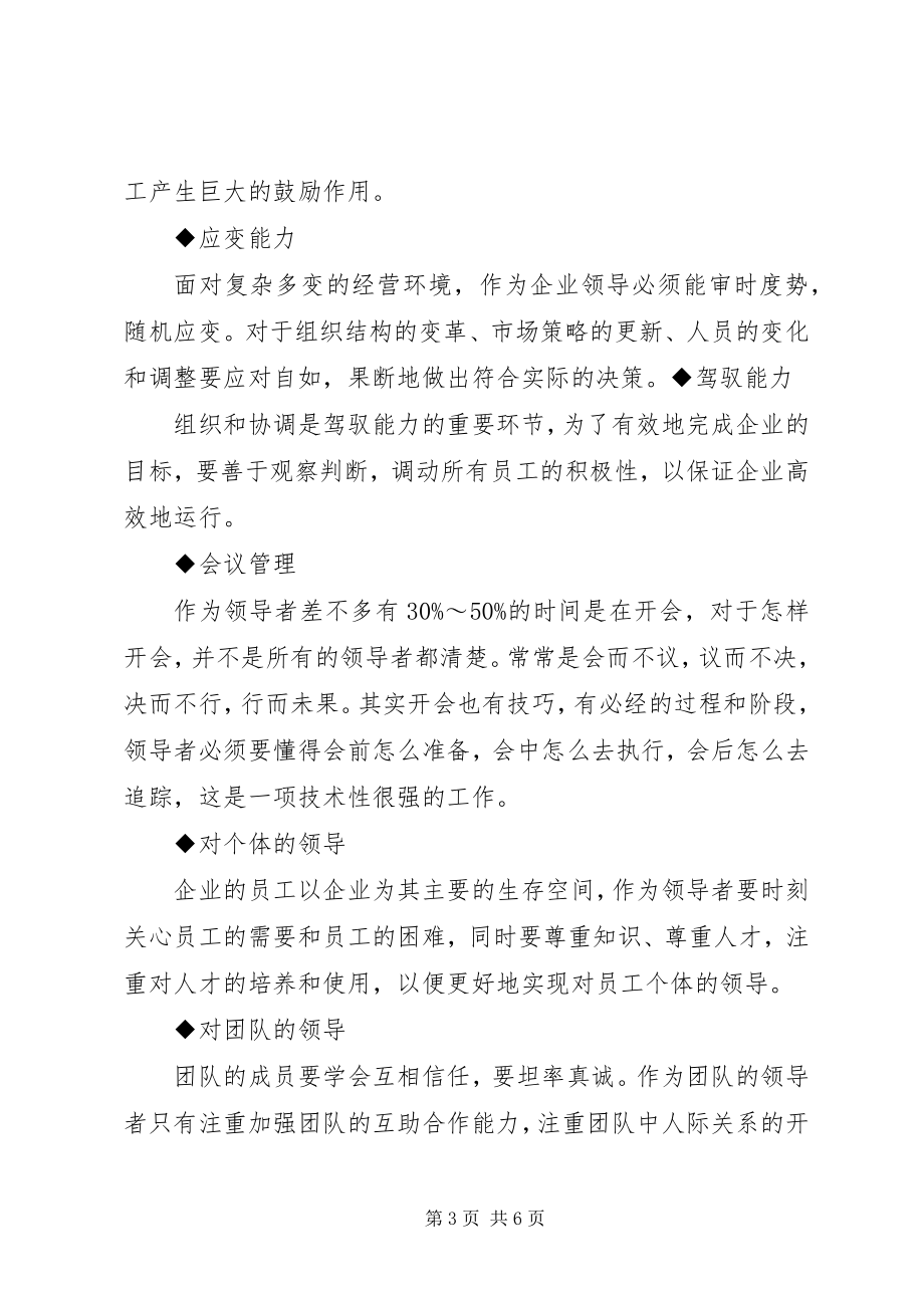 2023年领导力学习心得.docx_第3页