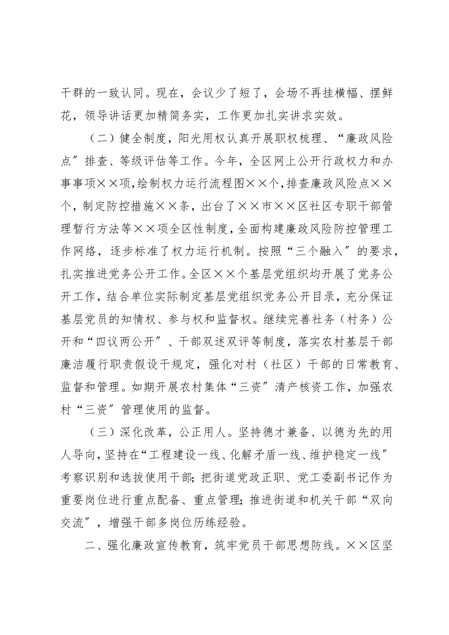 2023年惩防体系建设工作总结新编.docx_第2页