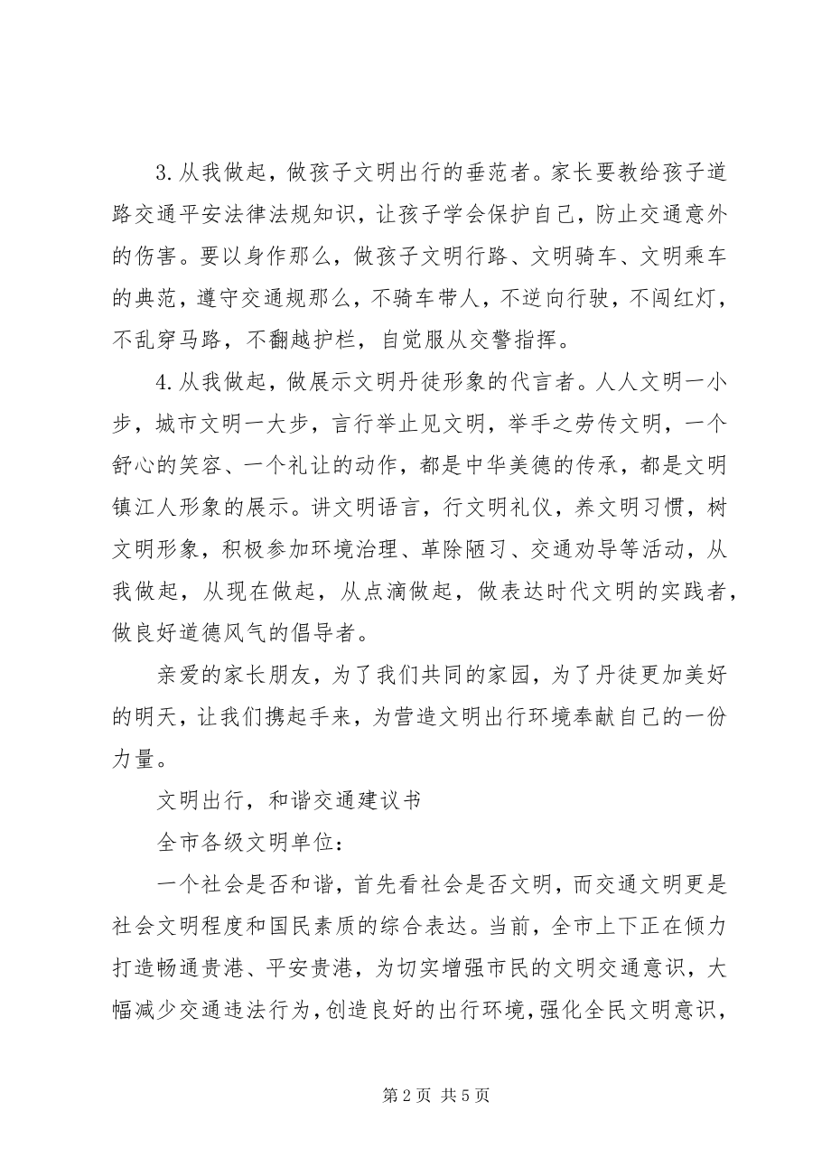 2023年文明乘车倡议书.docx_第2页