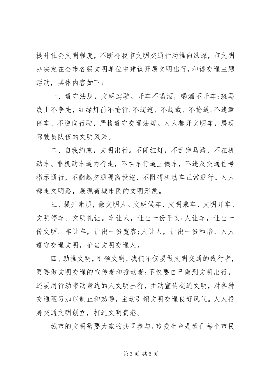 2023年文明乘车倡议书.docx_第3页