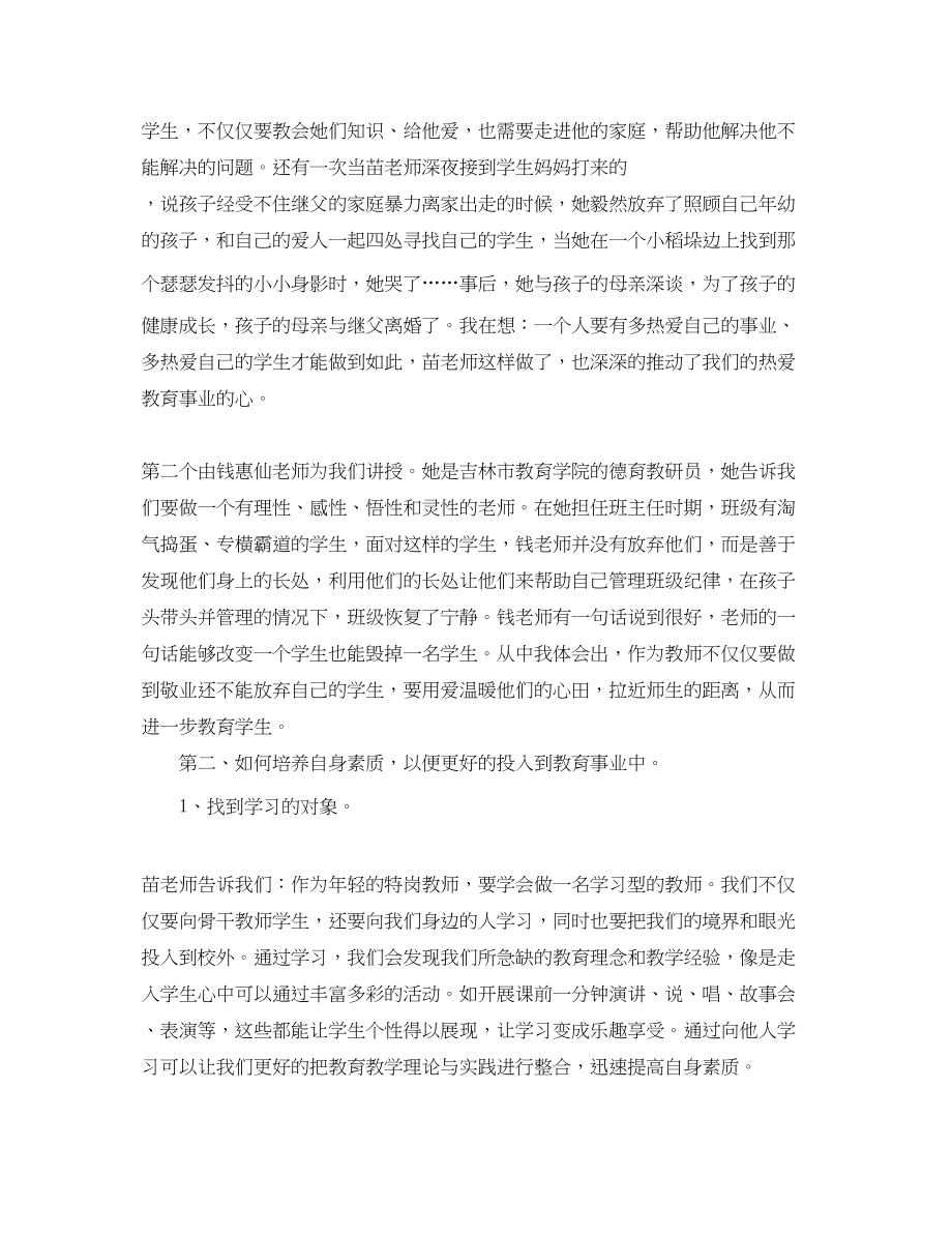 2023年特岗教师培训心得体会500字.docx_第2页