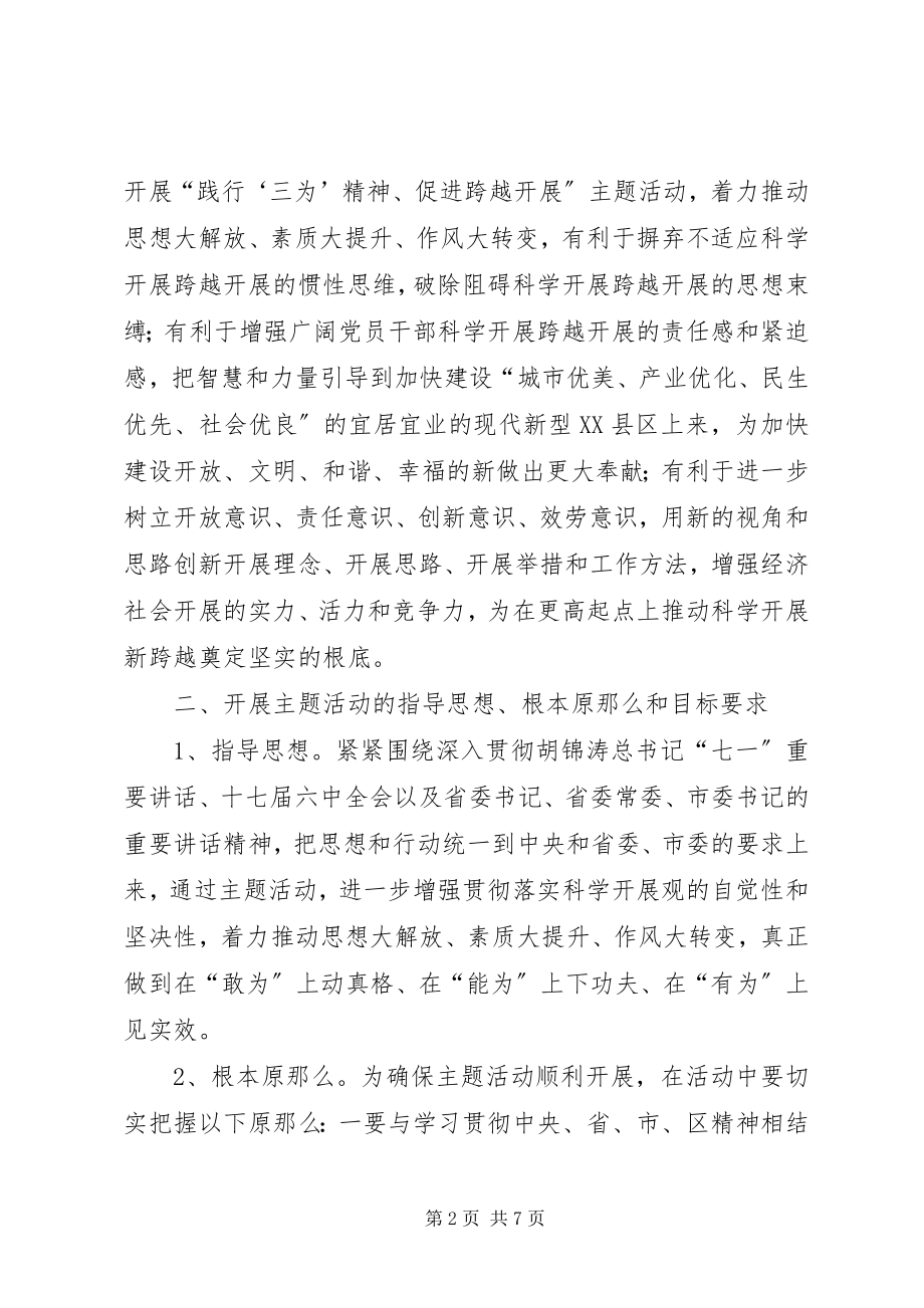 2023年司法局主题活动意见.docx_第2页