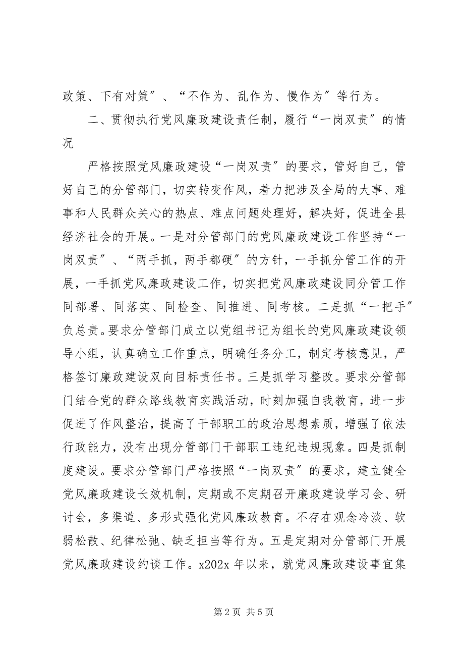 2023年个人述职述廉工作汇报.docx_第2页