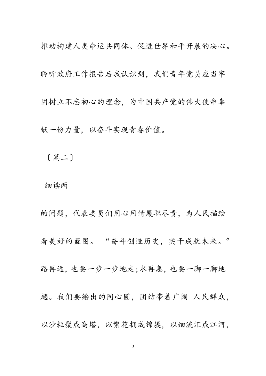 2023聆听两会学习心得7篇.docx_第3页