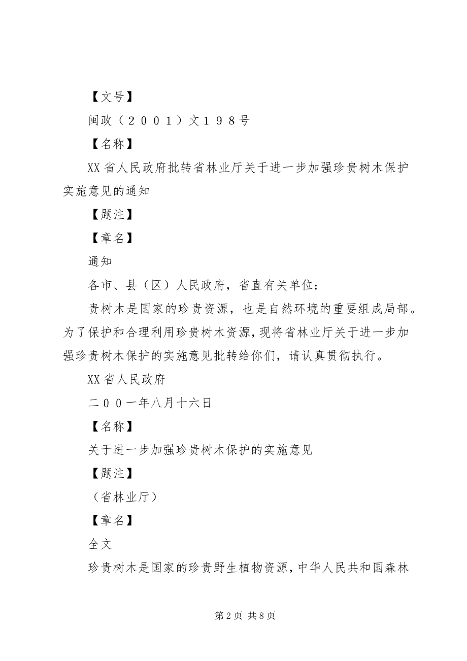 2023年XX省财政厅XX省林业厅关于开展造林补贴试点工作的实施意见新.docx_第2页