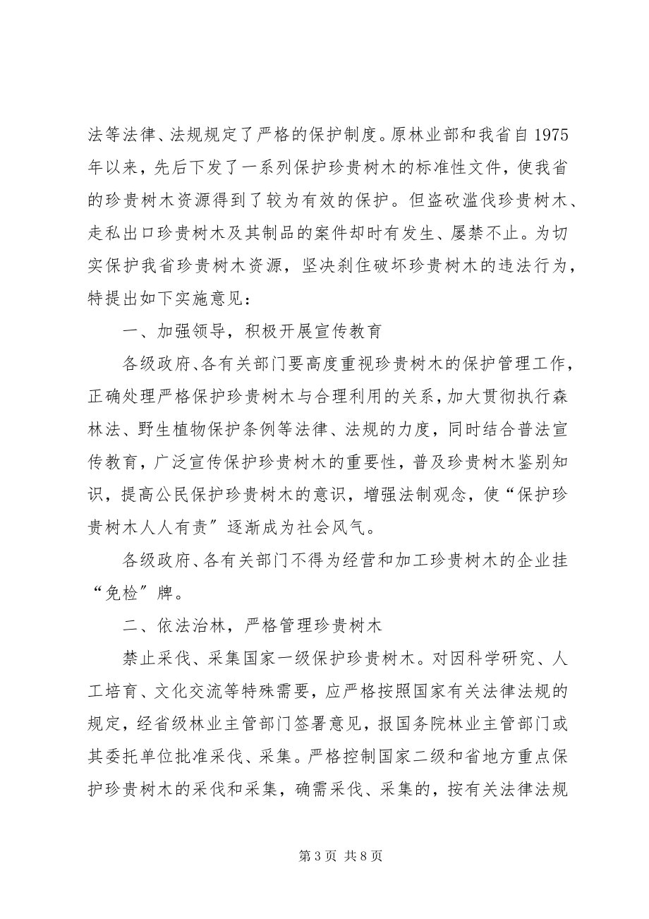 2023年XX省财政厅XX省林业厅关于开展造林补贴试点工作的实施意见新.docx_第3页