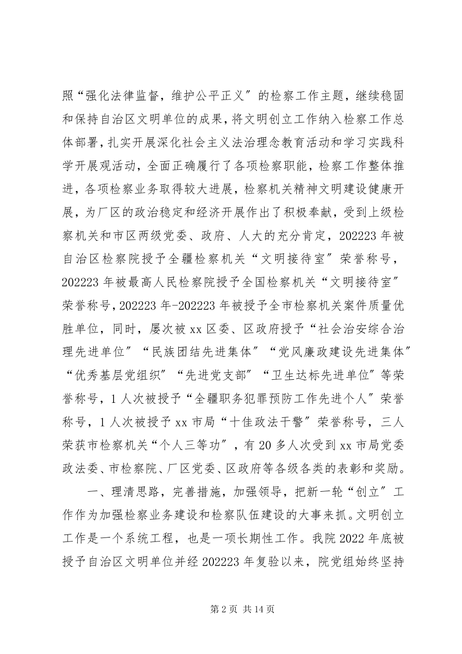 2023年区检察院文明单位创建工作汇报材料.docx_第2页