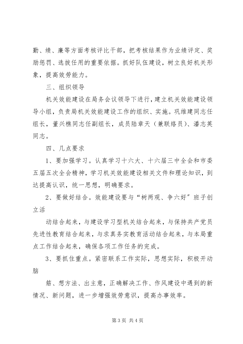 2023年老干部局机关效能建设工作计划.docx_第3页