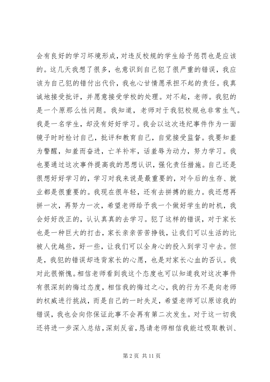 2023年学校检讨书4篇.docx_第2页