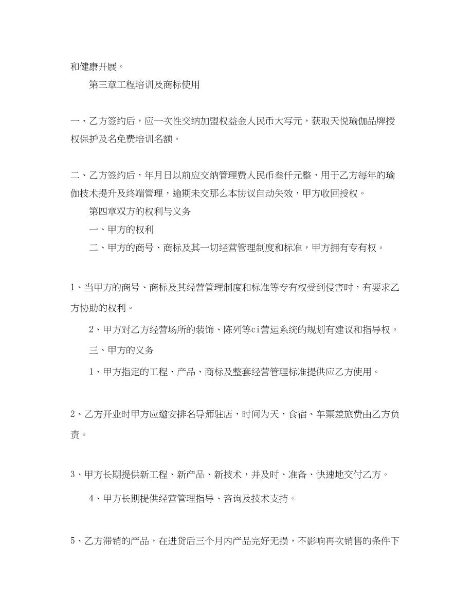 2023年酒店品牌合作协议书范本.docx_第2页