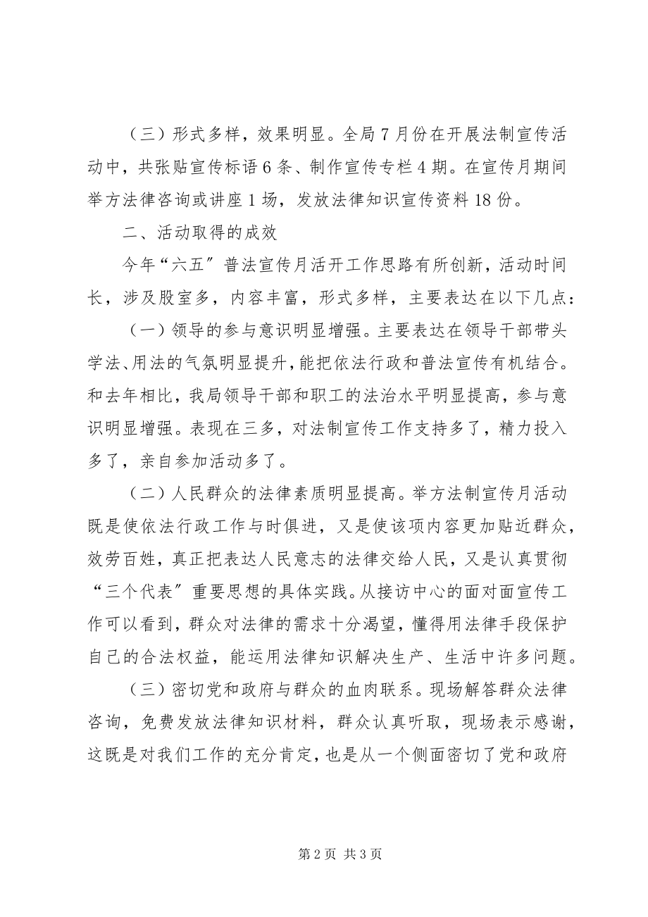 2023年六五普法宣传月工作总结.docx_第2页