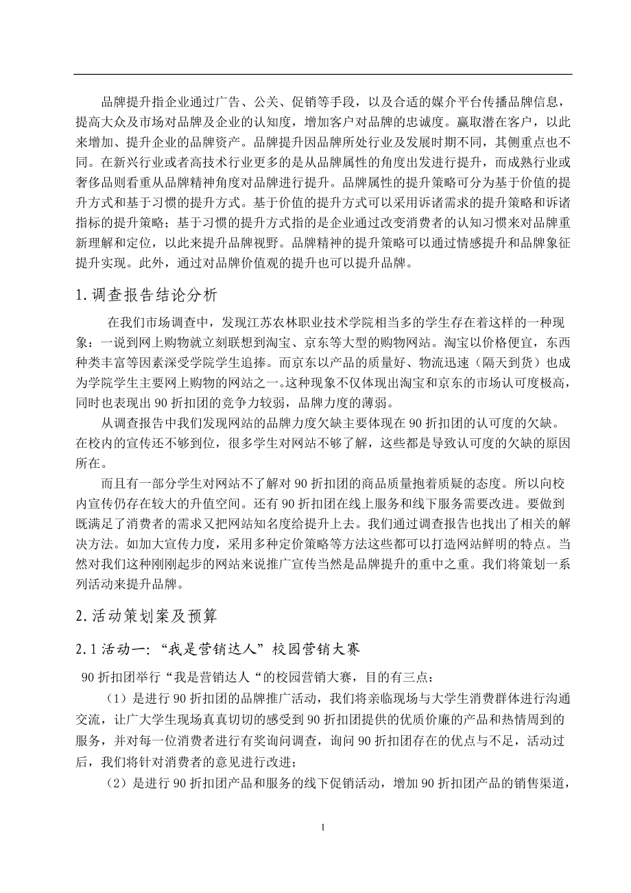 工商管理专业90折扣团品牌提升策划案.doc_第3页