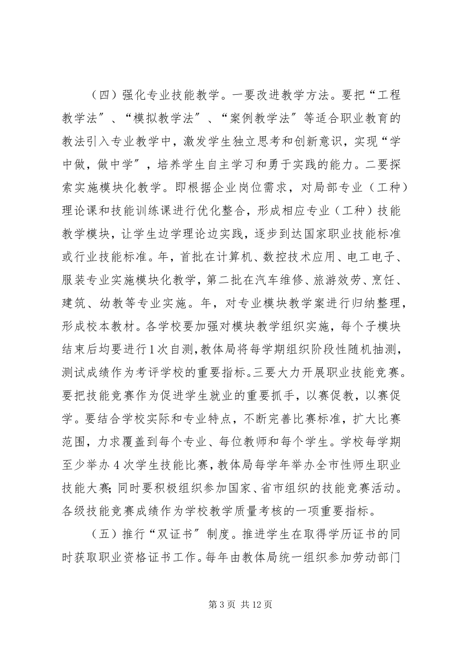 2023年学校教育教学意见.docx_第3页