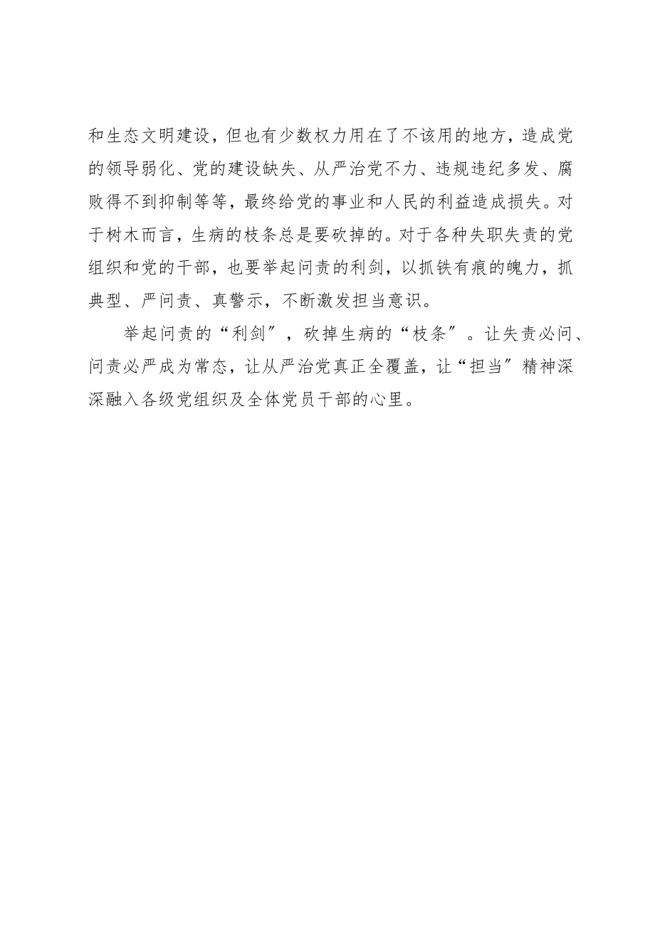 2023年党员学习《问责条例》心得体会举起问责的利剑.docx_第2页