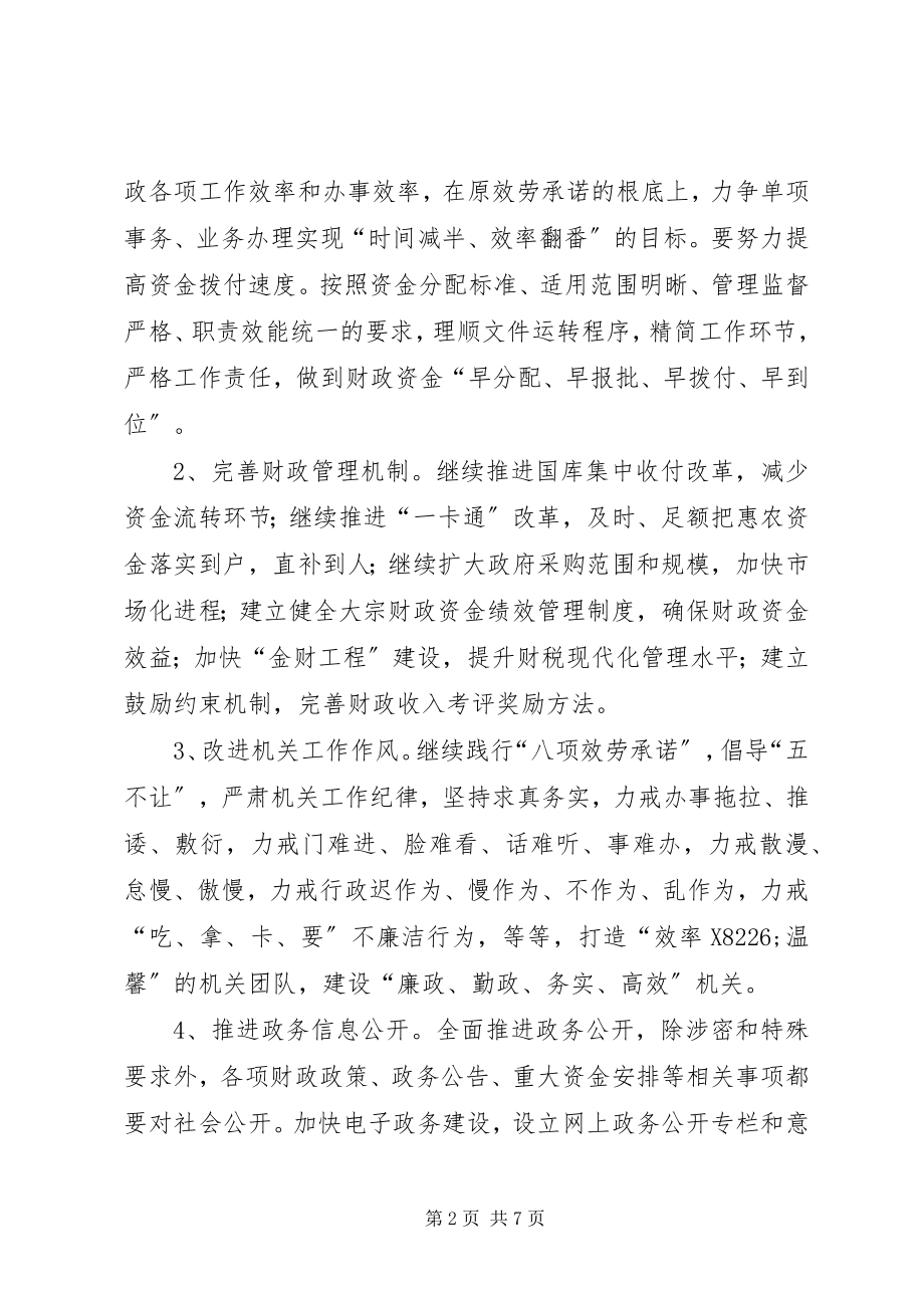 2023年财政局关于开展机关效能年活动实施方案.docx_第2页