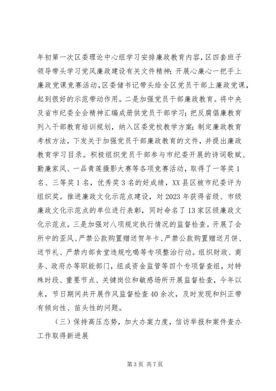 2023年区监察局行政监察工作总结和重点工作打算.docx_第3页