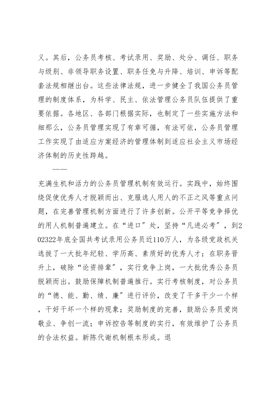 2023年尹蔚民深化干部人事制度改革健全公务员制度体系.doc_第3页