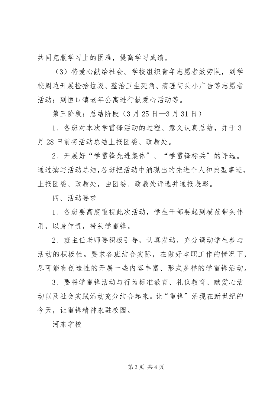 2023年“三月份学雷锋活动月”实施方案新编.docx_第3页