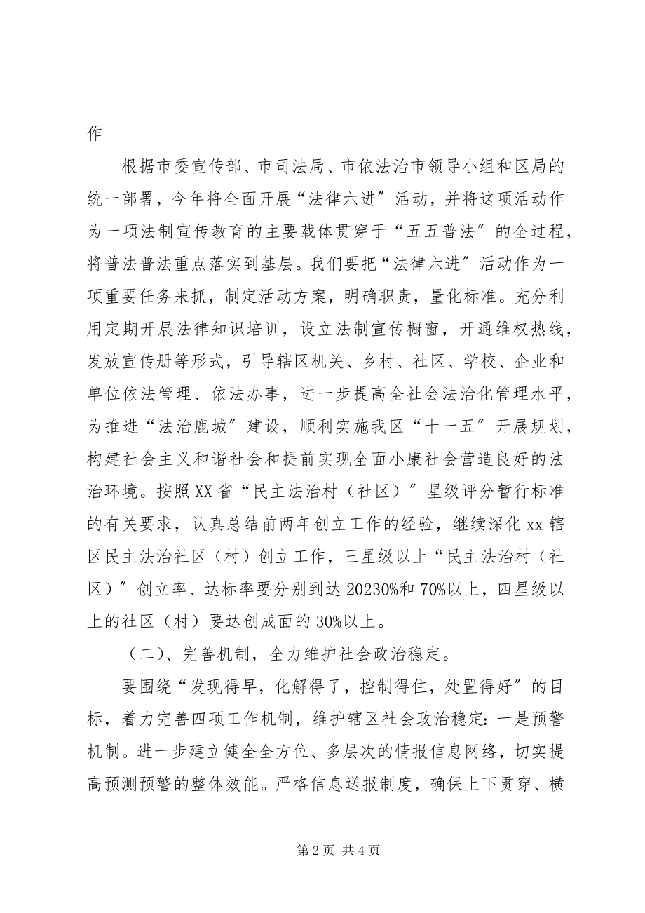 2023年街道司法所工作计划司法所工作计划新编.docx_第2页