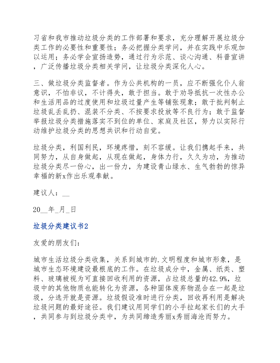 2023年最新多篇垃圾分类倡议书.doc_第2页