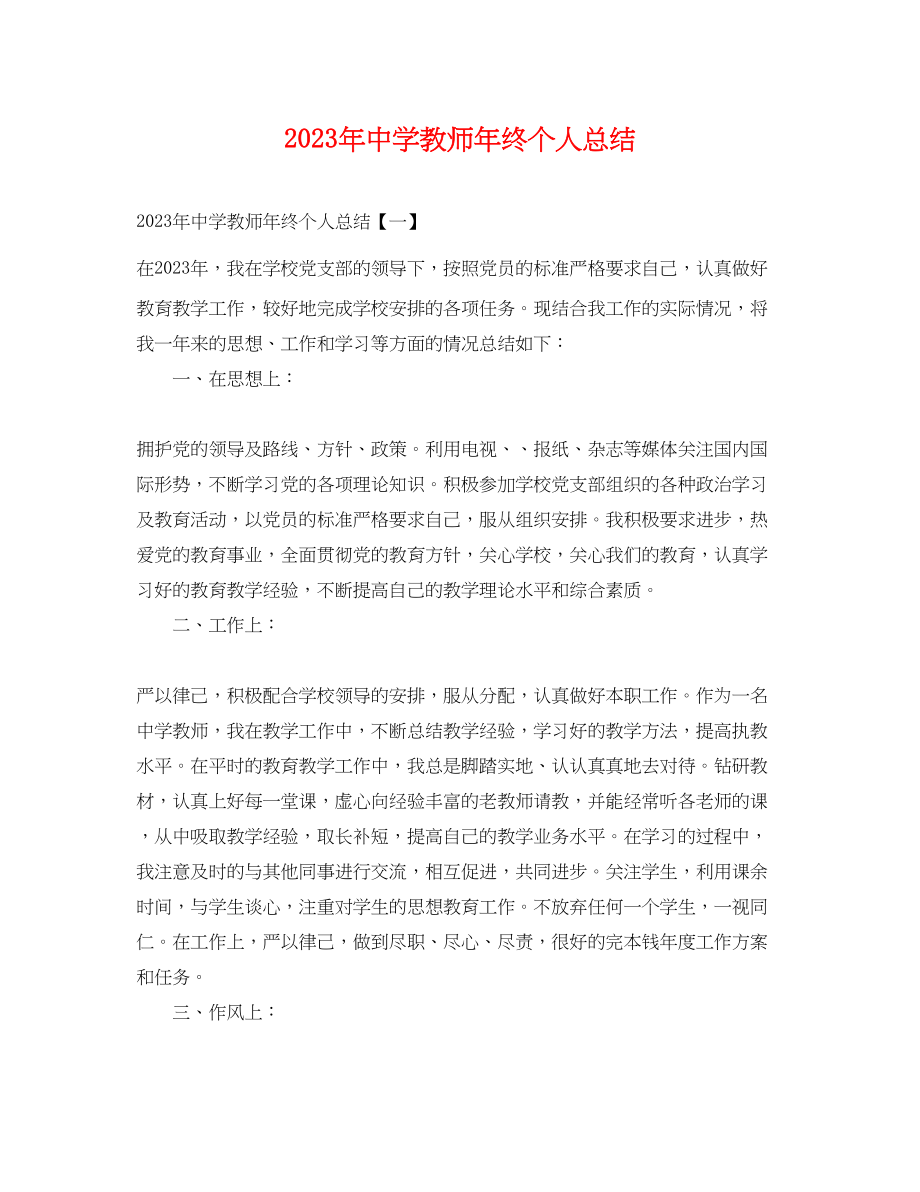 2023年教师终个人总结.docx_第1页