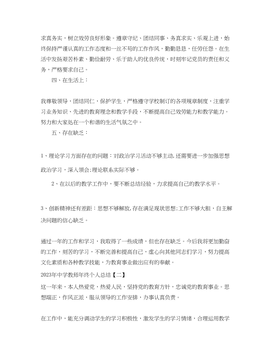 2023年教师终个人总结.docx_第2页