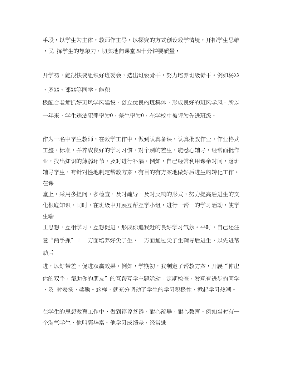 2023年教师终个人总结.docx_第3页