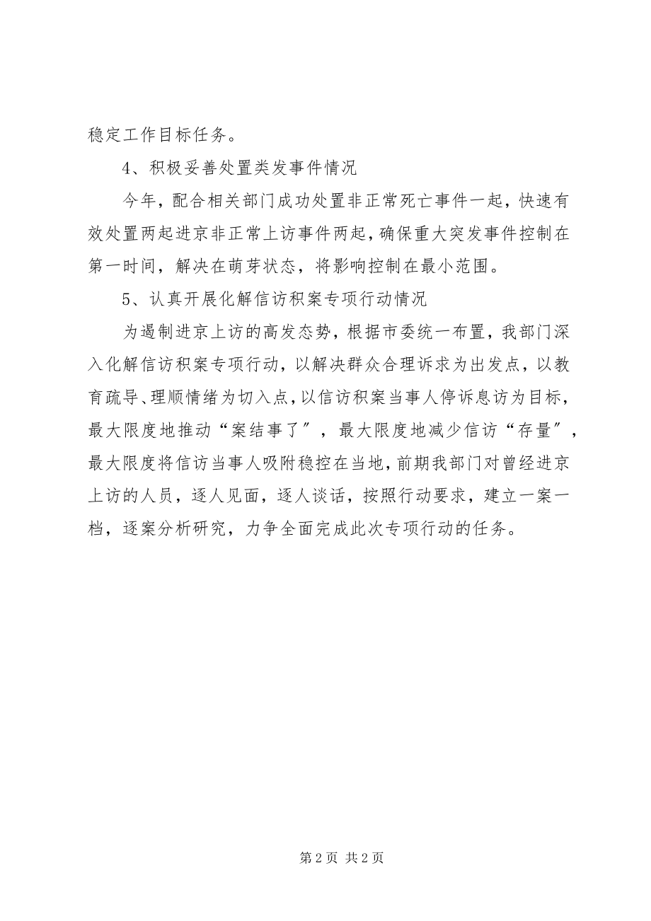 2023年乡镇度综治信访工作总结.docx_第2页