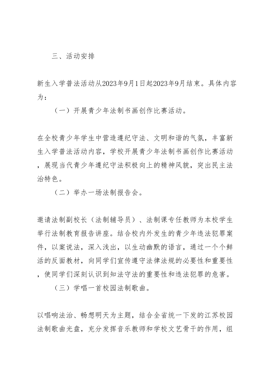 2023年堰草初中普法活动方案.doc_第2页