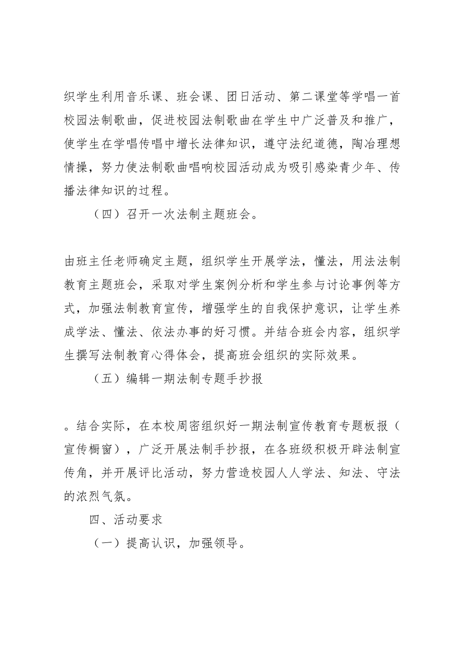 2023年堰草初中普法活动方案.doc_第3页