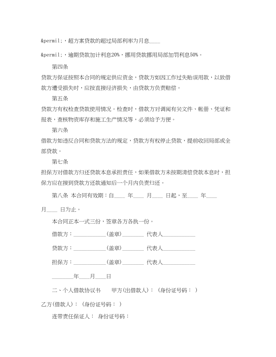 2023年借款协议书样本.docx_第2页