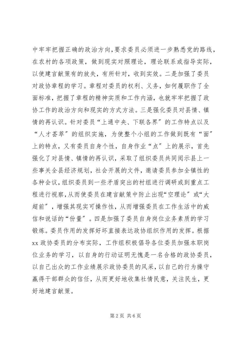 2023年乡镇政协工作小组上半年工作情况总结.docx_第2页