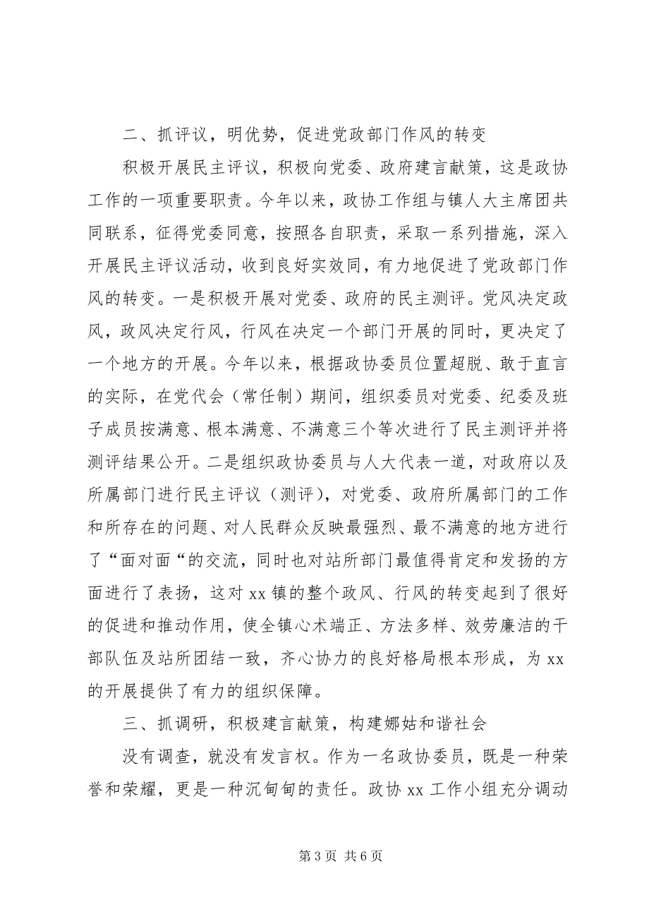 2023年乡镇政协工作小组上半年工作情况总结.docx_第3页