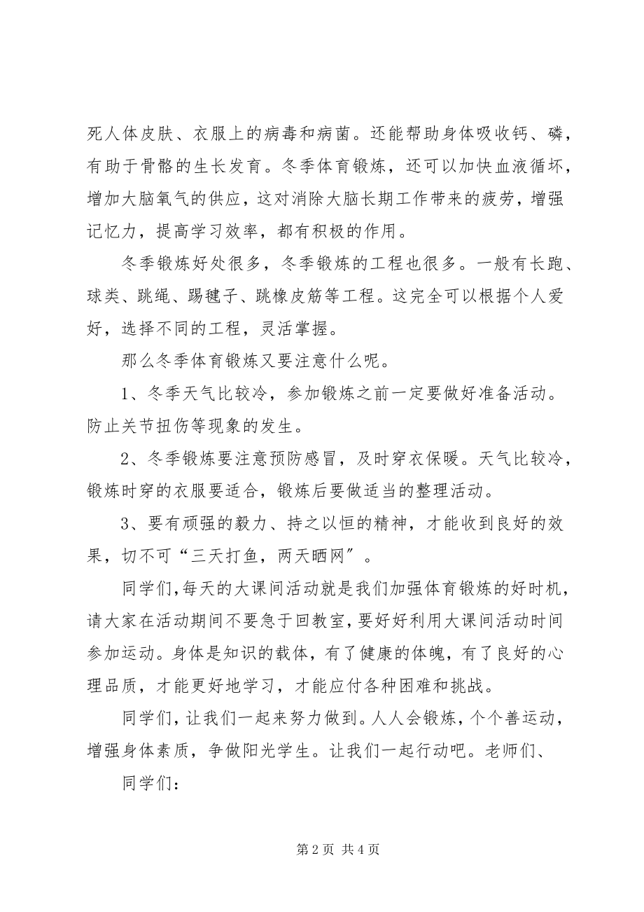 2023年加强体育锻炼演讲稿.docx_第2页