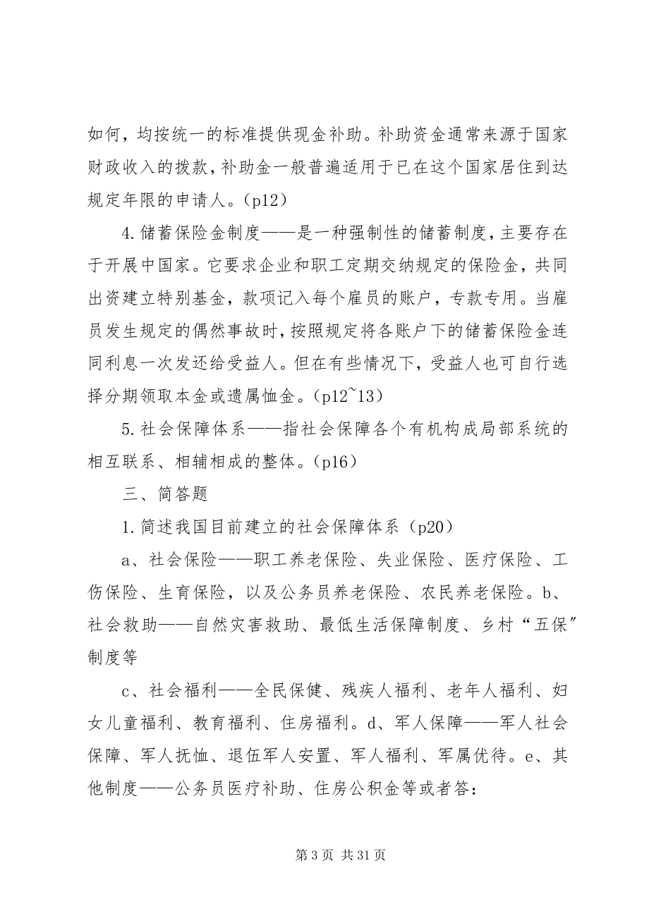 2023年劳动与社会保障法形成性考核册大全.docx_第3页