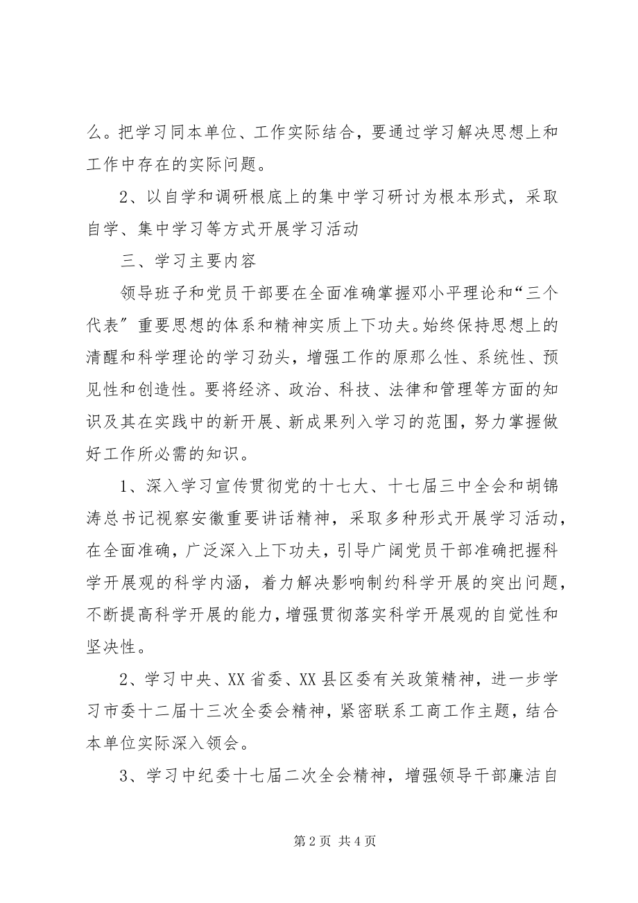 2023年工商局党组中心组和党员干部职工政治理论学习计划.docx_第2页