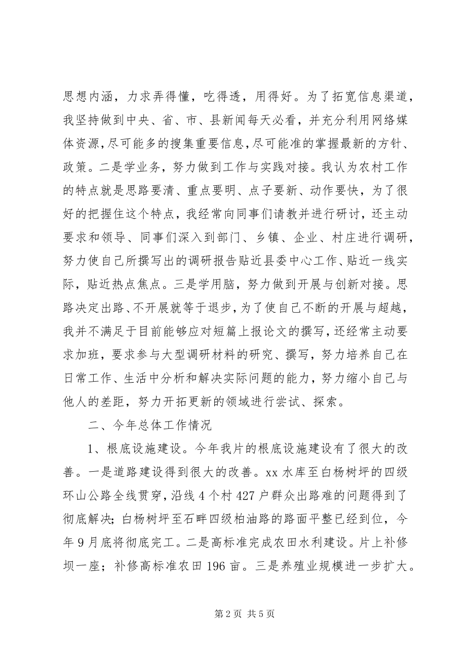 2023年副镇长思想工作总结.docx_第2页