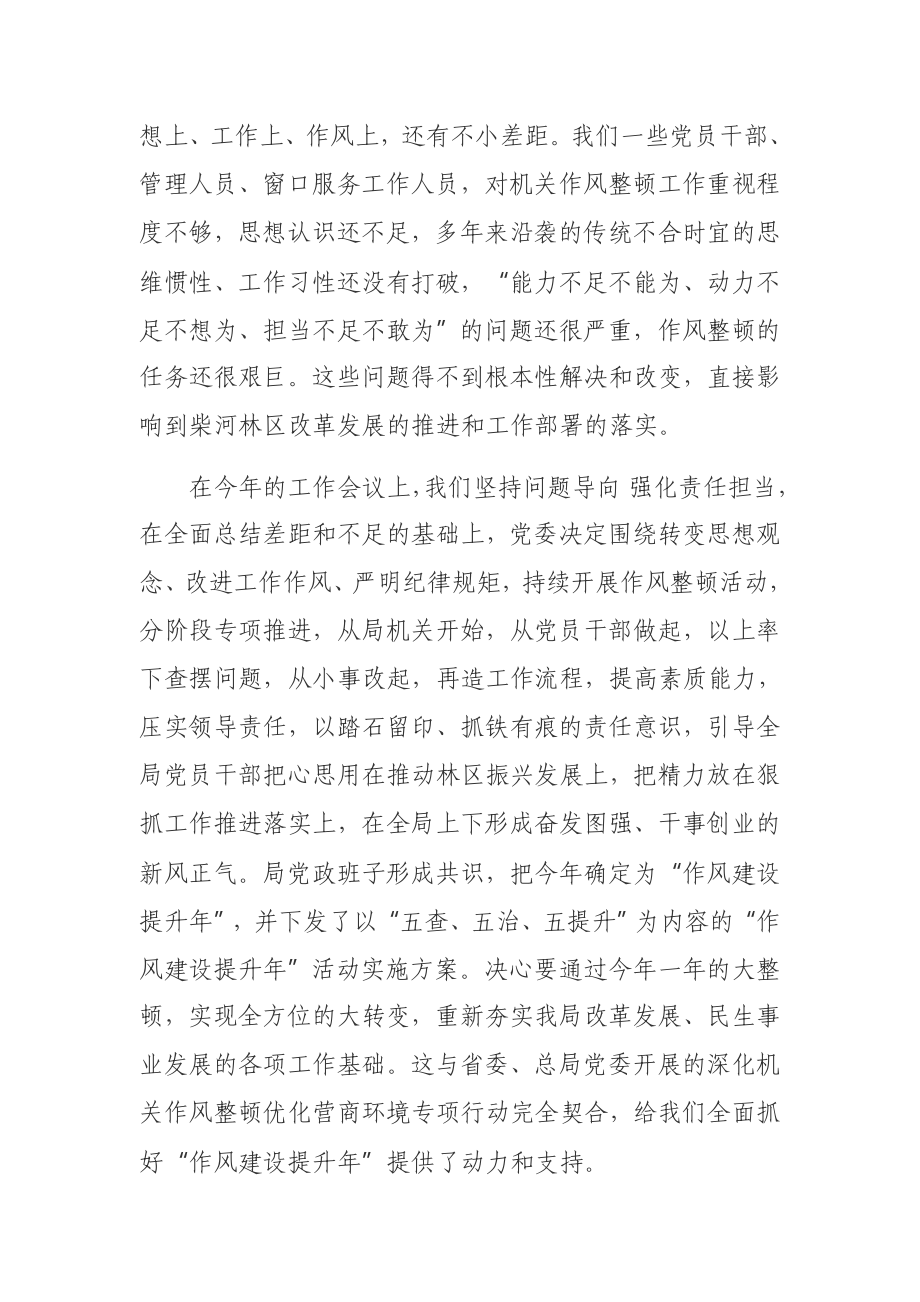 在全局深化作风整顿优化营商环境动员会上的讲话.docx_第2页