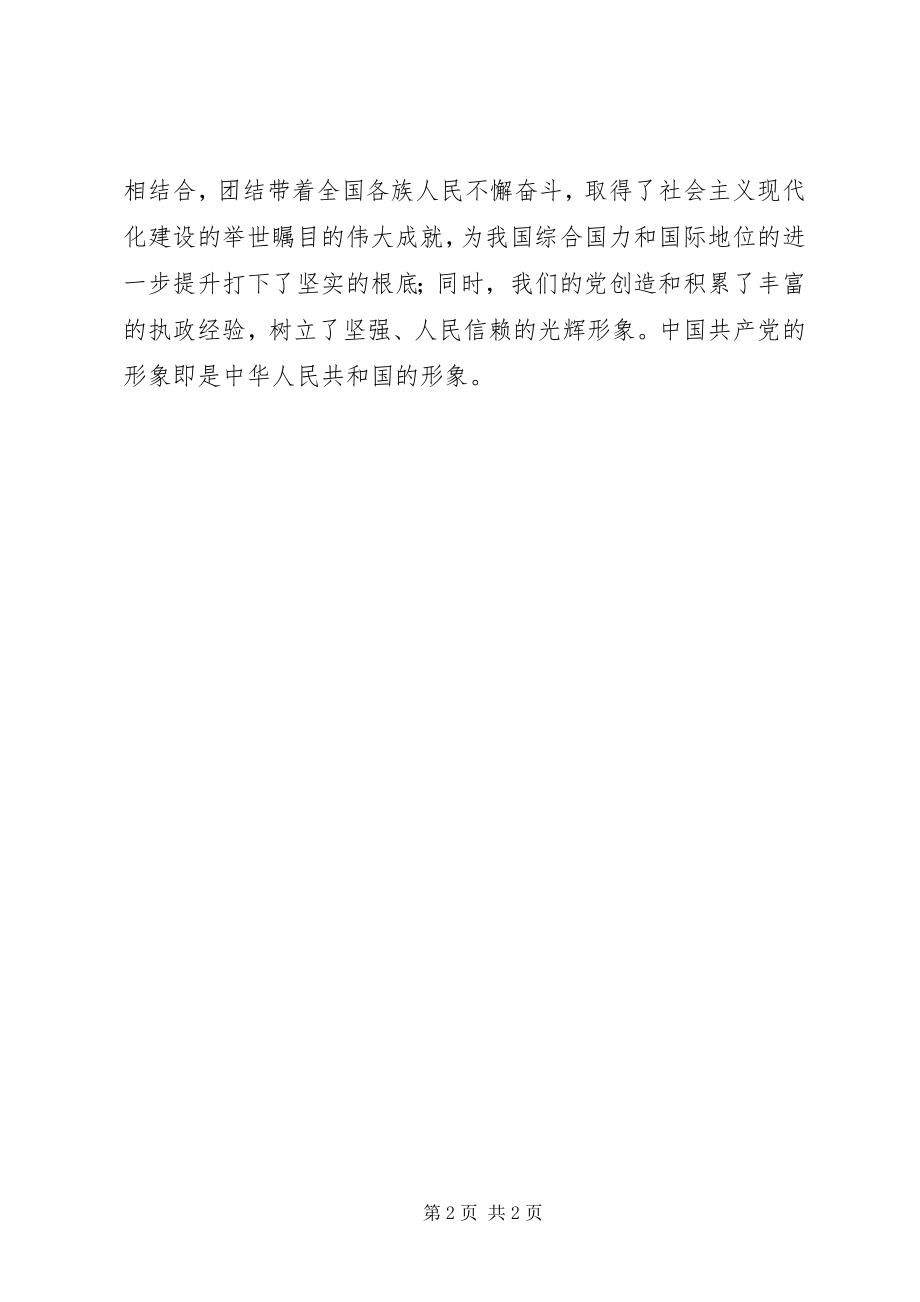 2023年军人学习贯彻党章弘扬优良作风教育活动心得体会.docx_第2页