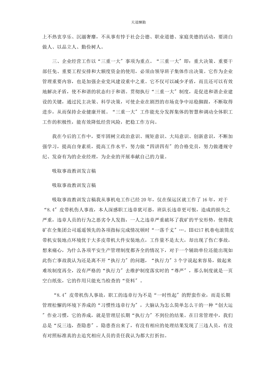 2023年对于吸取警示教训民主生活会发言稿.docx_第2页