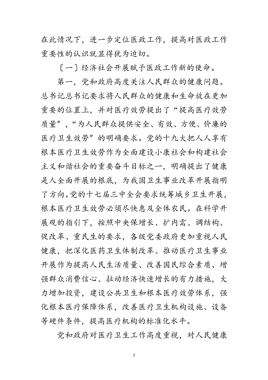 2023年卫生系统在医政会议发言范文.doc_第2页