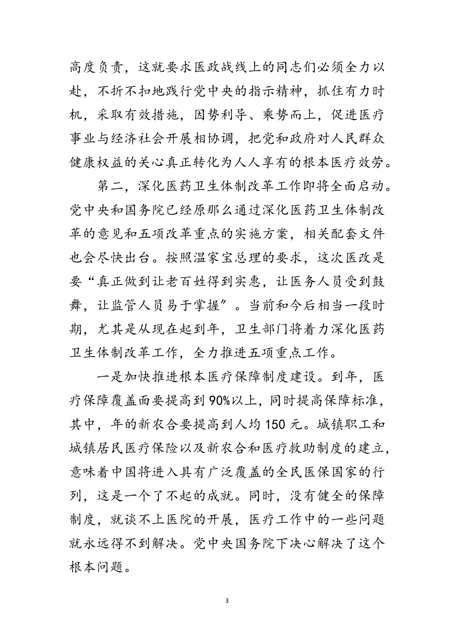 2023年卫生系统在医政会议发言范文.doc_第3页