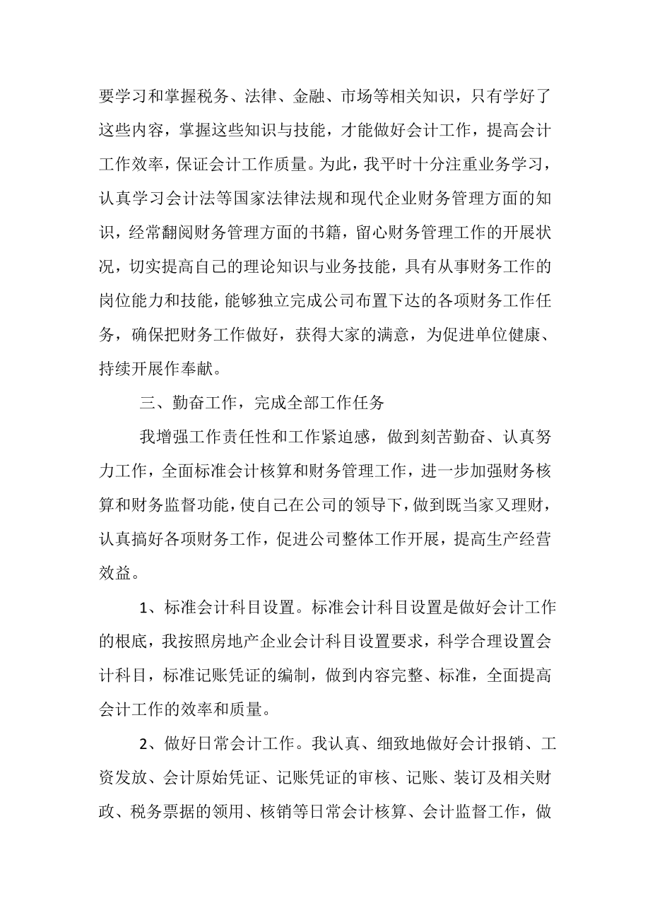 2023年度企业会计年终工作总结.doc_第2页