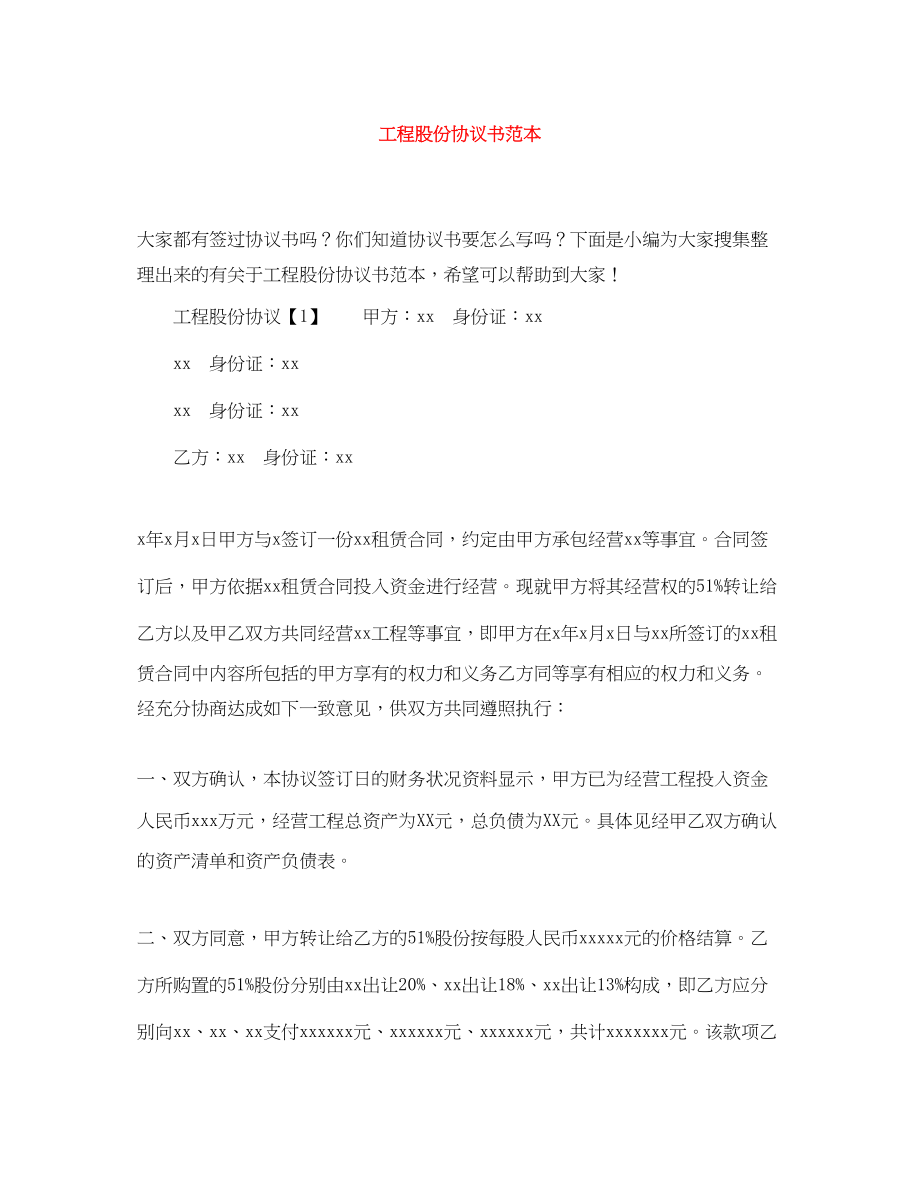 2023年项目股份协议书范本.docx_第1页