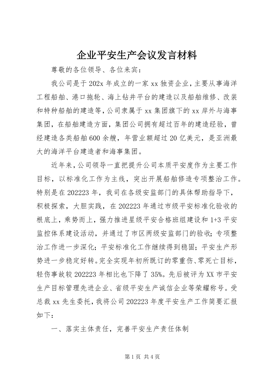 2023年企业安全生产会议讲话材料.docx_第1页